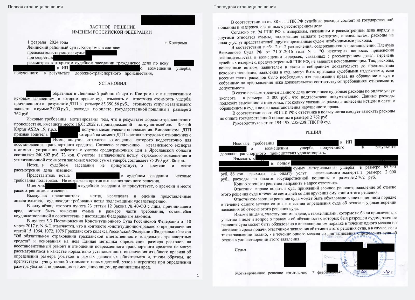 Грузовик предпринимателя повредил машину, взыскали с работодателя водителя 90 152 ₽ сверх ОСАГО