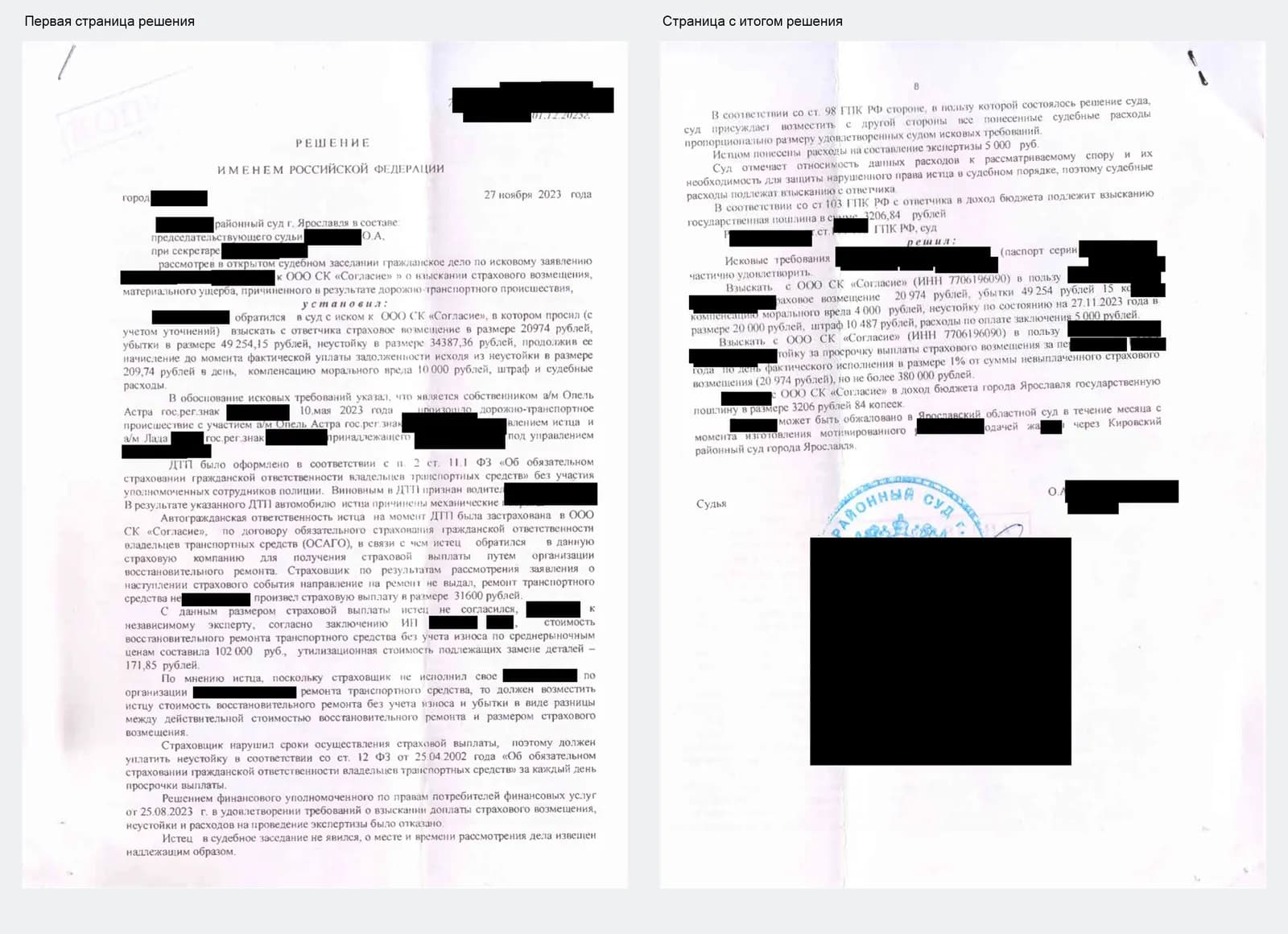 Неустойка по ОСАГО до дня фактической выплаты: взыскали 109 715 ₽ и 1% ежедневно