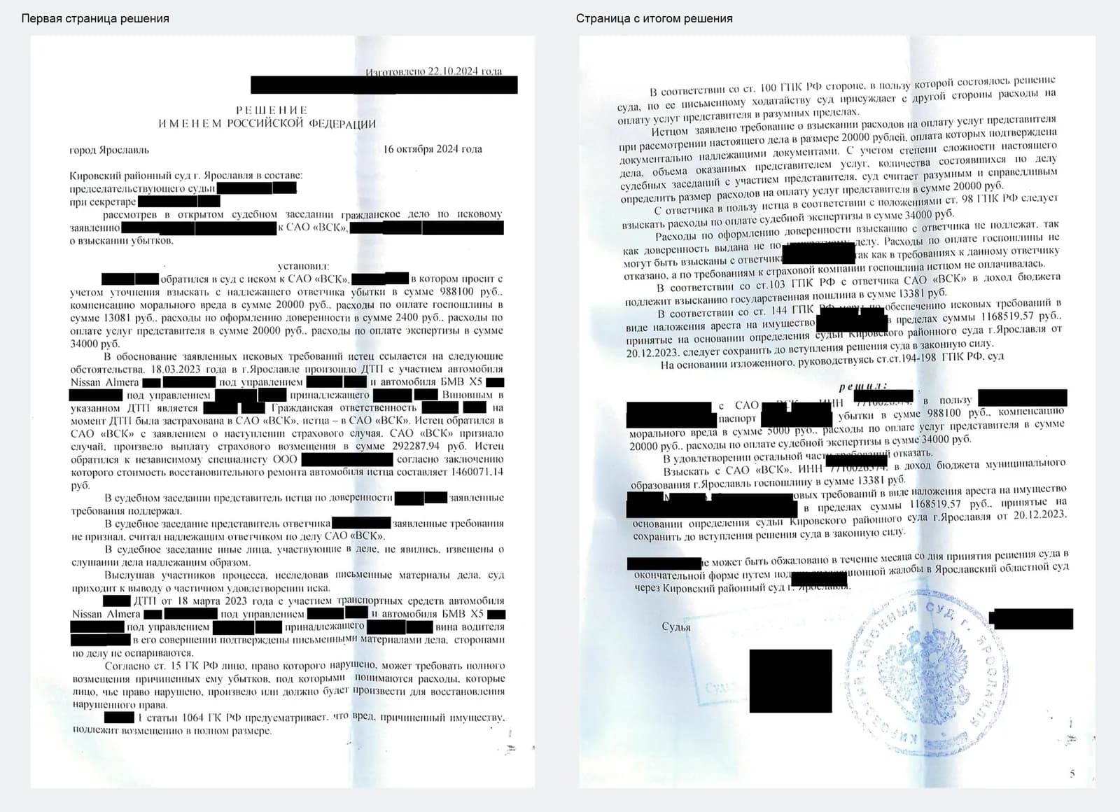С виновника ДТП требовали 988 100 ₽, суд взыскал всё со страховой