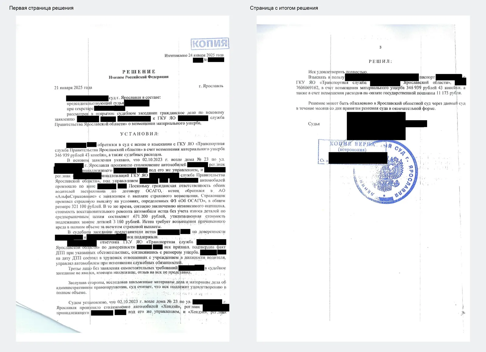 Судебное решение по делу: ДТП со служебным автомобилем, ущерб сверх страховки оплатило госучреждение