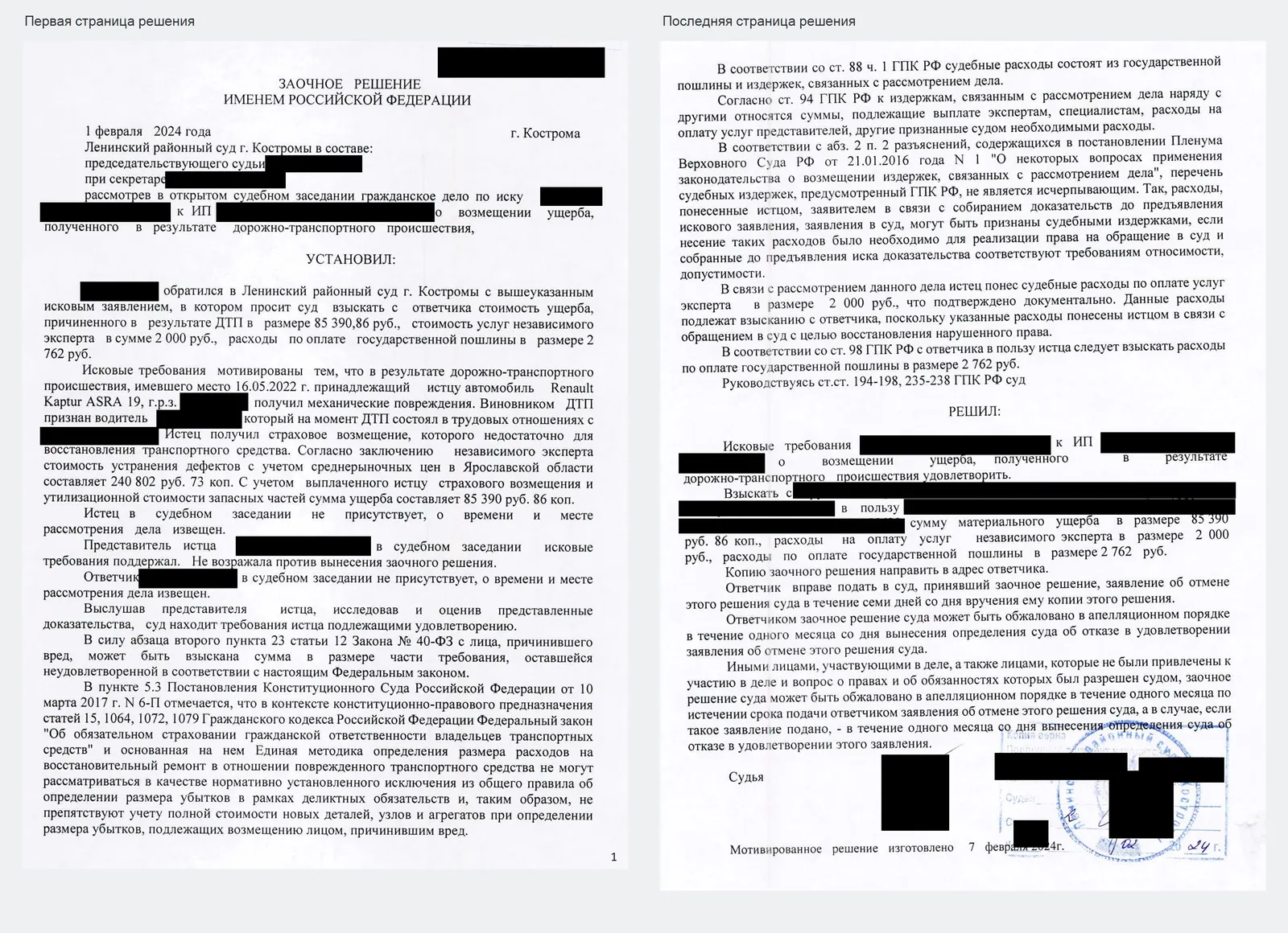 Судебное решение по делу: Грузовик предпринимателя повредил машину, взыскали с работодателя водителя 90 152 ₽ сверх ОСАГО