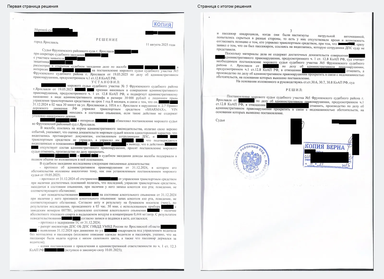 Судебное решение по делу: Доказали, что клиент был пассажиром квадроцикла, лишение прав на 1 год 8 месяцев отменено